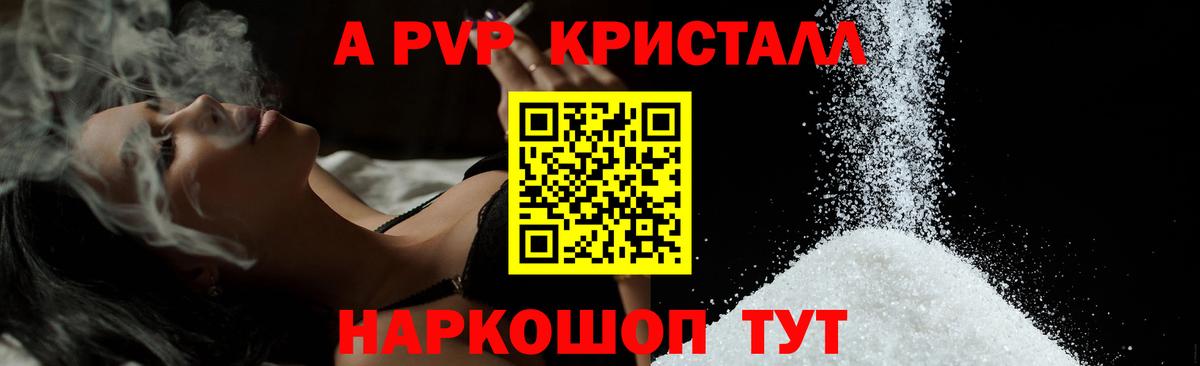 Альфа ПВП СК  Вход с VPN  Alpha PVP Crystall  Кропоткин  APVP Соль 