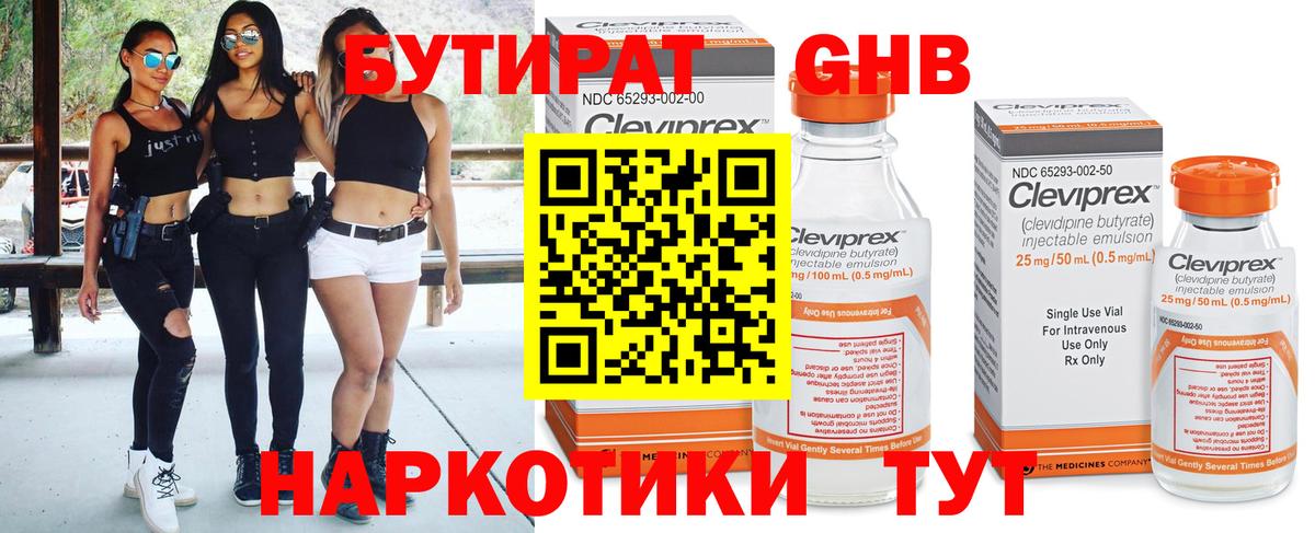 БУТИРАТ 1.4BDO  Вход с VPN  Кропоткин 