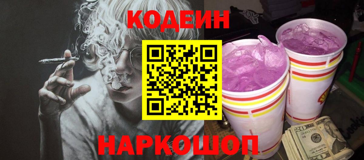 Кодеин напиток Lean (лин)  Вход с VPN  Кропоткин 