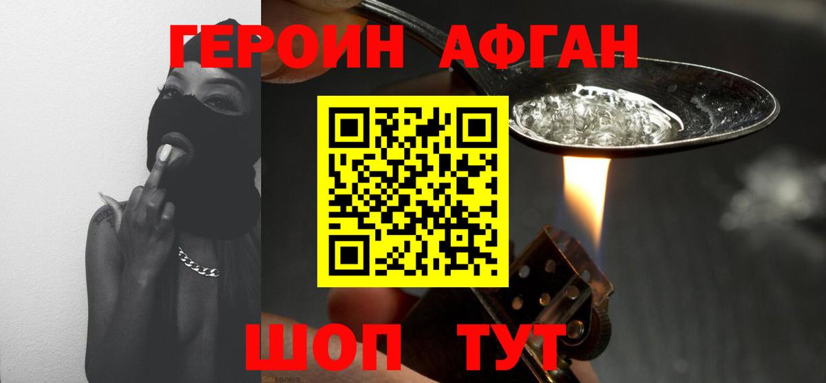 ГЕРОИН белый  Вход с VPN  Кропоткин 