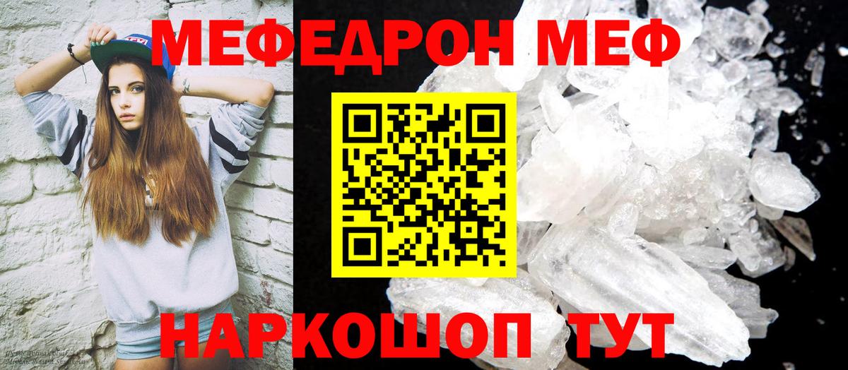 Мефедрон мука Кропоткин