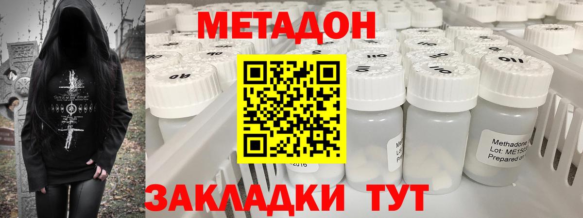 Метадон мёд Кропоткин