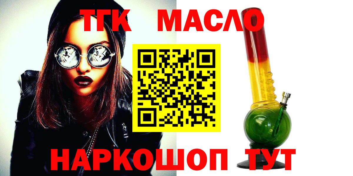 Кропоткин  ТГК жижа  Вход с VPN 